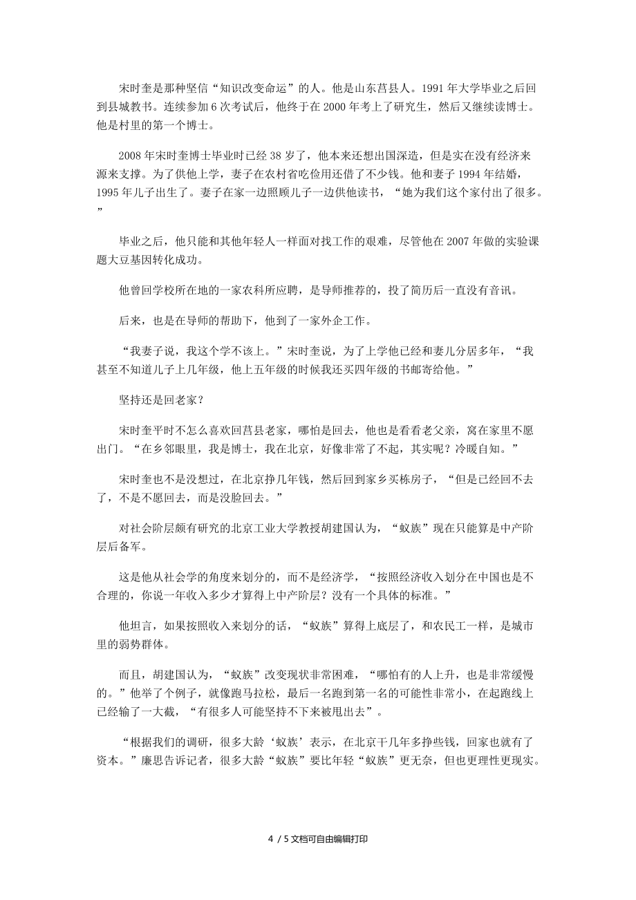 报告称大城市30岁以上蚁族比例增加多居无定所_第4页