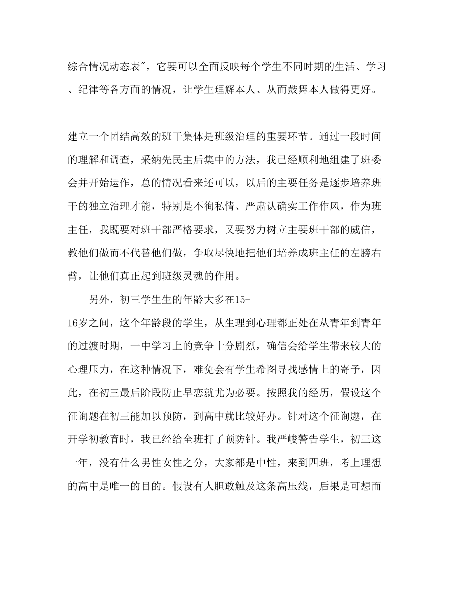【精選】初三班主任工作參考計劃范文 (2)(2)_第4頁