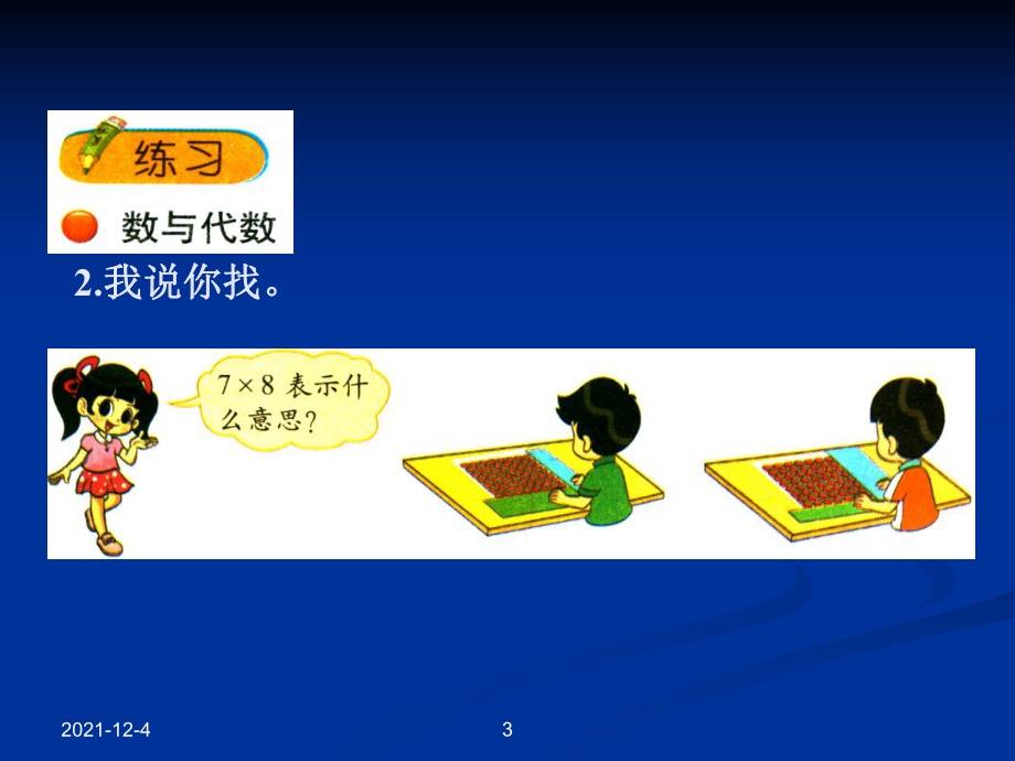 北師大數學二上期末復習數與代數_第3頁