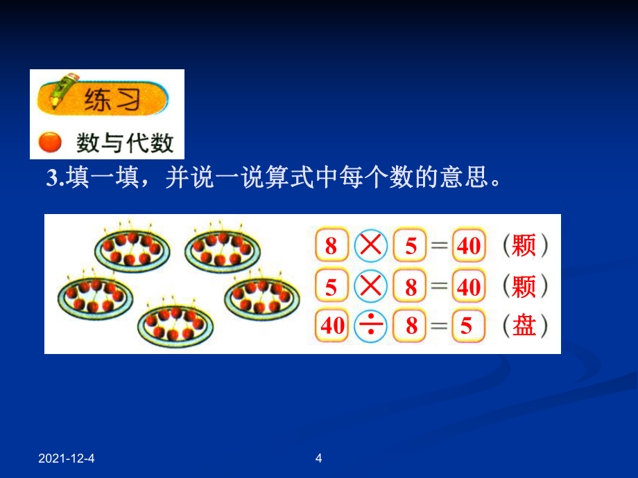 北師大數學二上期末復習數與代數_第4頁