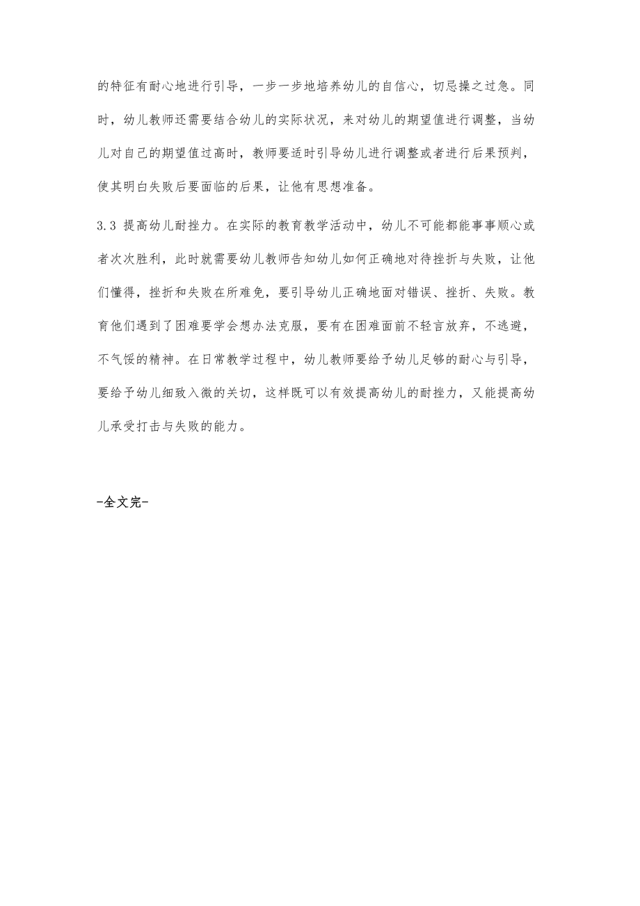 浅议如何培养幼儿的自信心_第4页