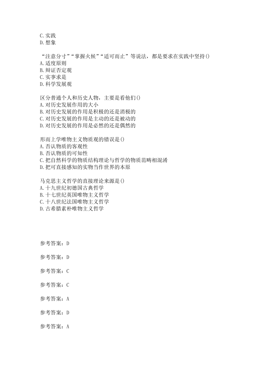 兰州大学21春《马克思主义基本原理概论》平时作业3答案_第4页