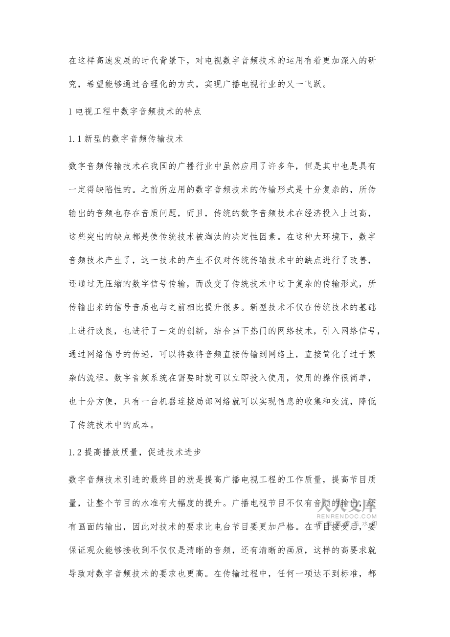 浅析电视工程中数字音频技术运用_第2页