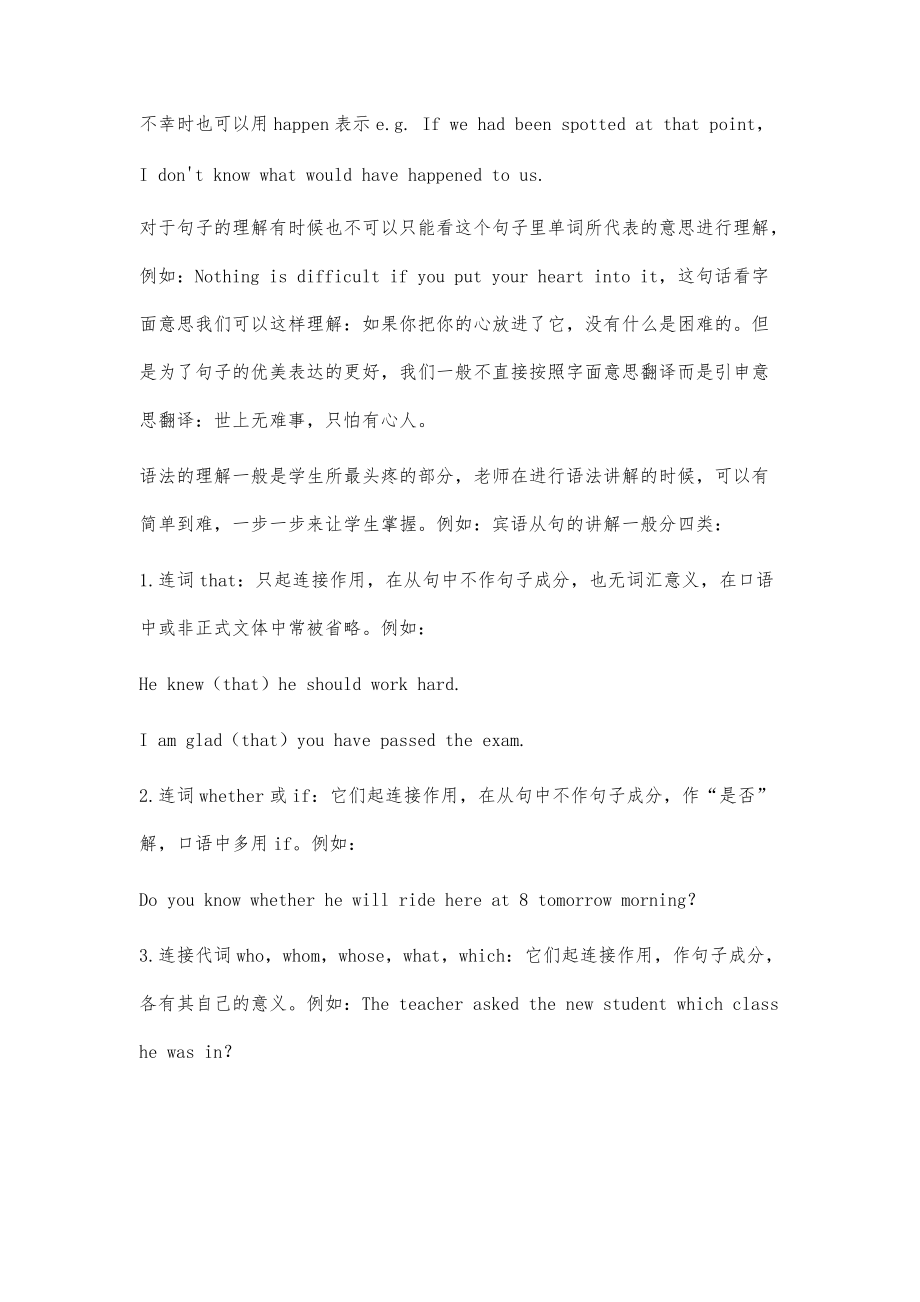 职业高中英语阅读课教学的有效策略探讨_第4页