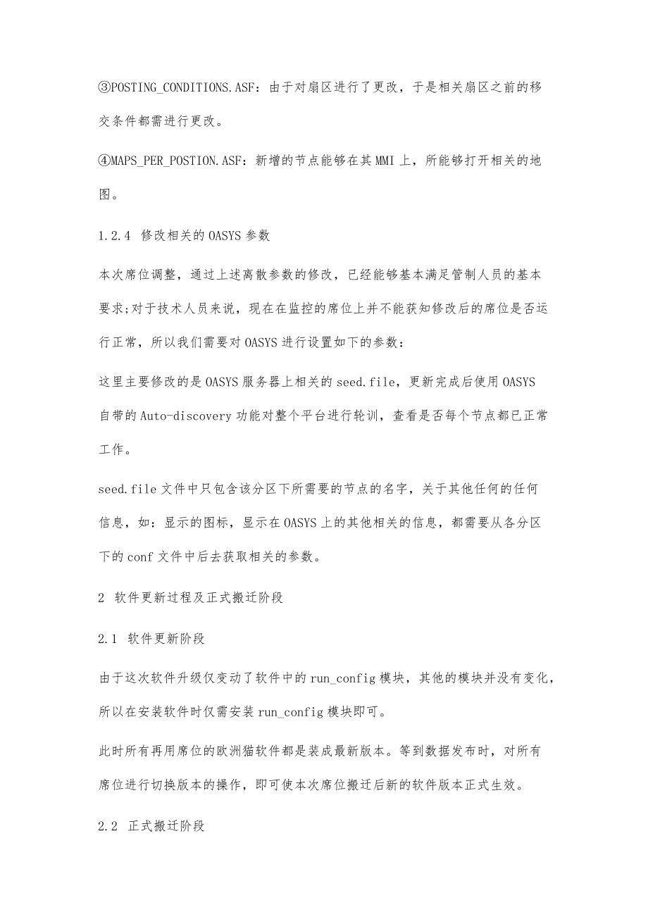 淺談歐洲貓系統(tǒng)席位搬遷的配置參數(shù)調(diào)整_第4頁(yè)