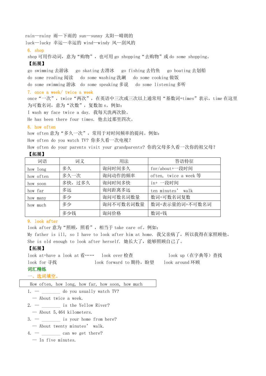 北京市第四中学八年级英语上册 Unit 1 How often do you exercise学案(无答案) 人教新目标版_第3页