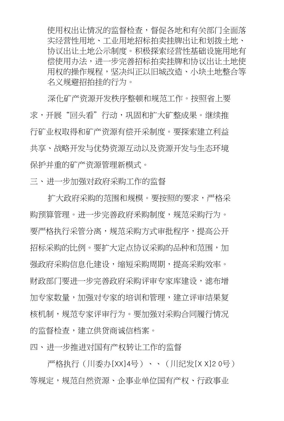 市招监委招标投标监督工作意见_第3页