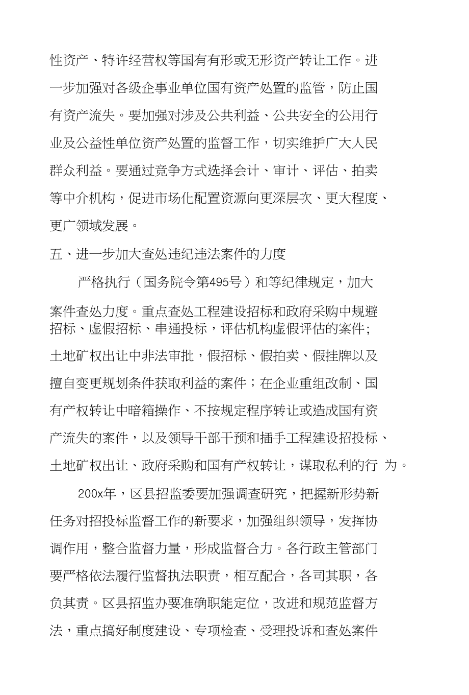 市招监委招标投标监督工作意见_第4页