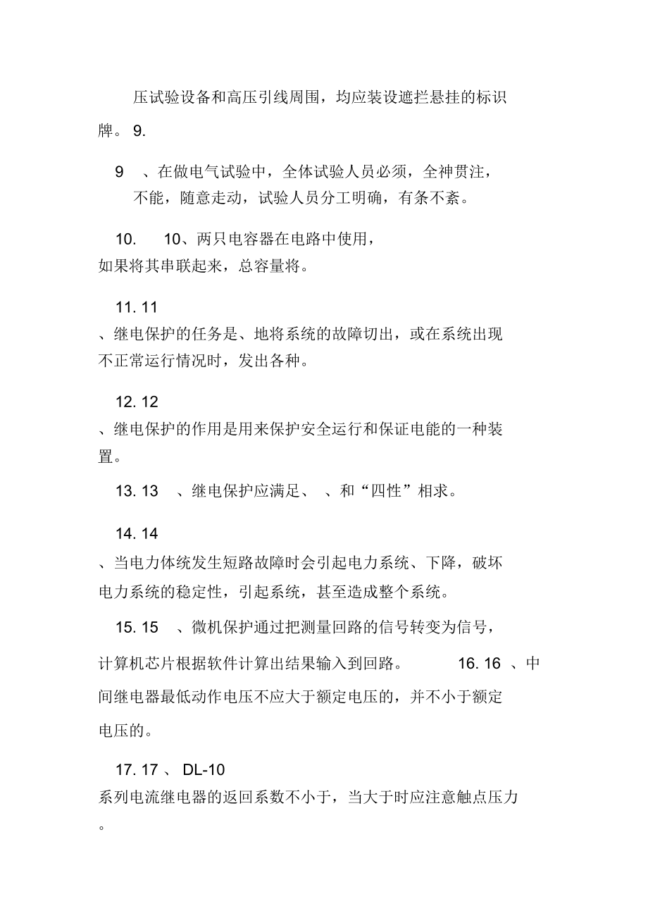 电气试验题库_第3页