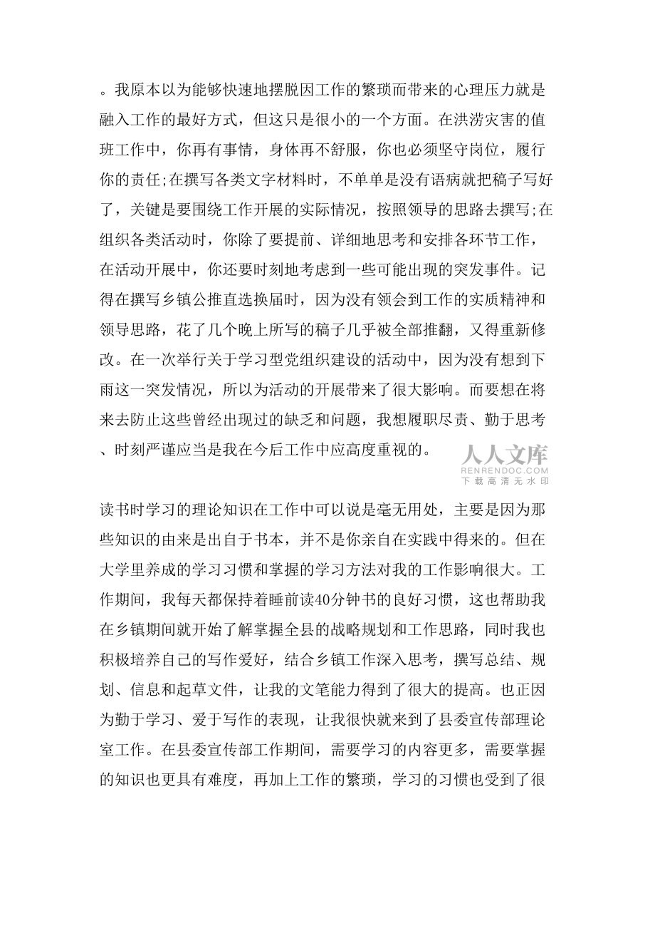 选调生个人年度工作总结范文_第2页