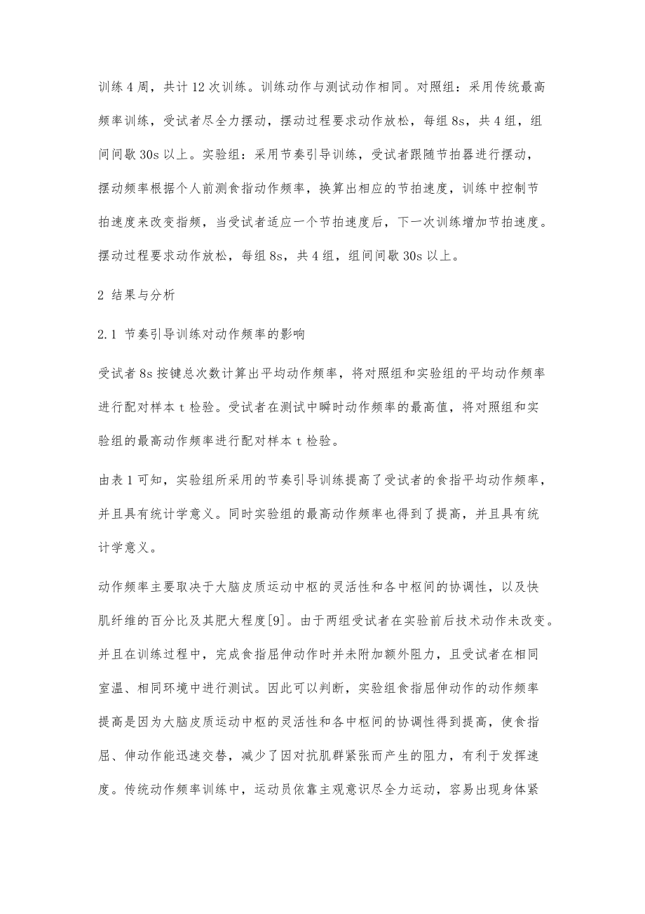 节奏引导训练对提高动作频率的训练效果研究_第3页