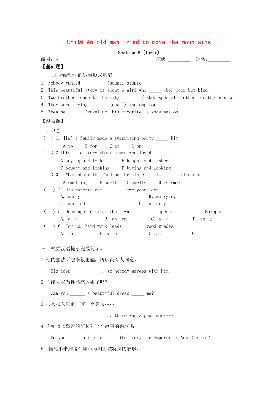 《八年級英語下冊 Unit 6 An old man tried to move the mountains Section B（1a-1d）達標測試（無答案）（新版）人教新目標版》_第1頁