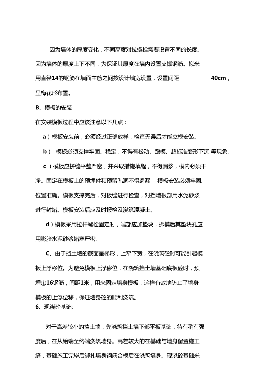 懸臂式擋土墻施工工藝_第4頁