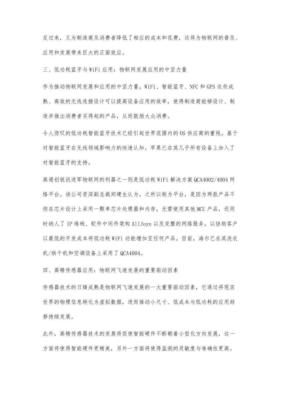 物联网商业化应用的发展趋势_第3页