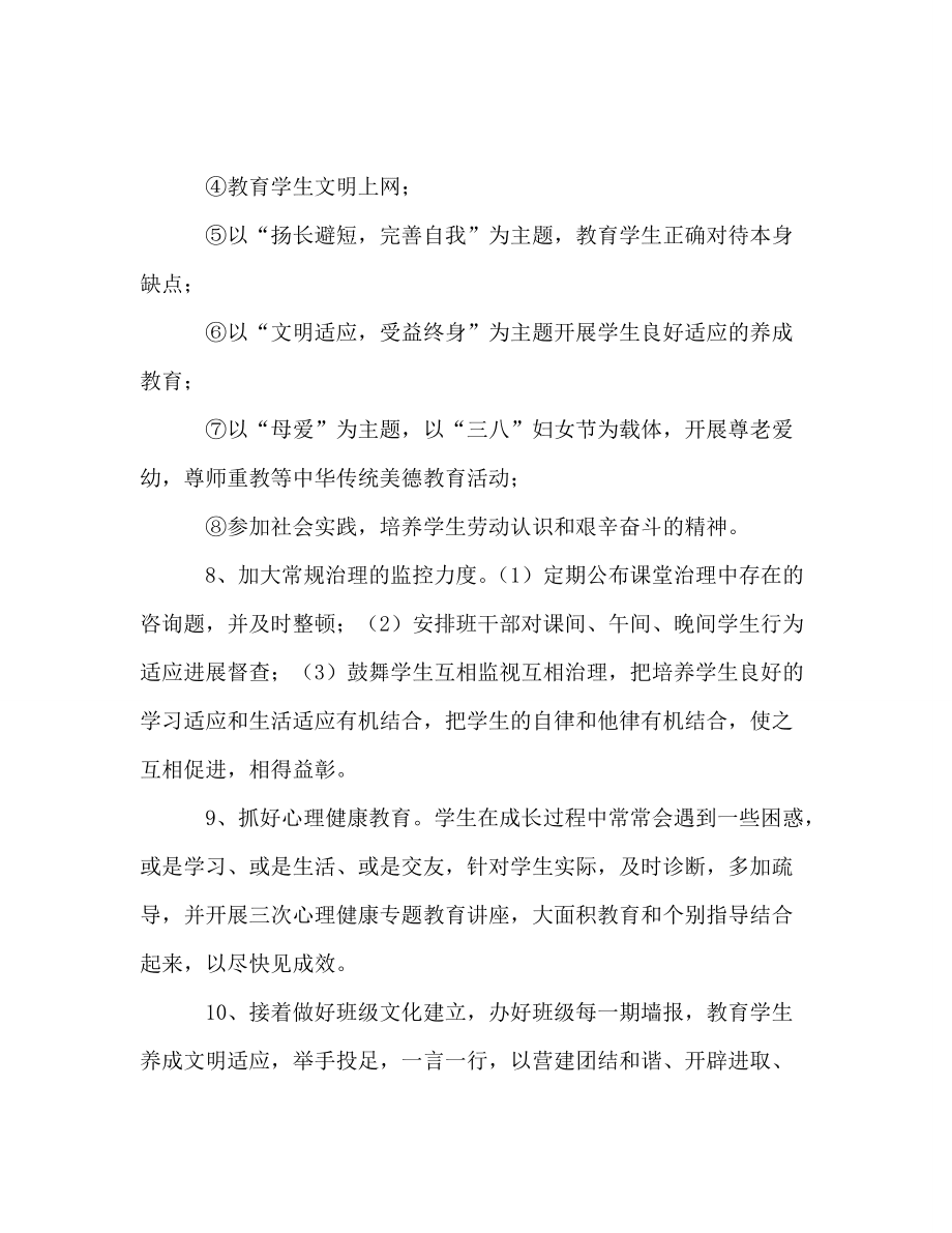 【精选】厦门英才学校中学部初二(5)班级工作参考计划--2_第4页