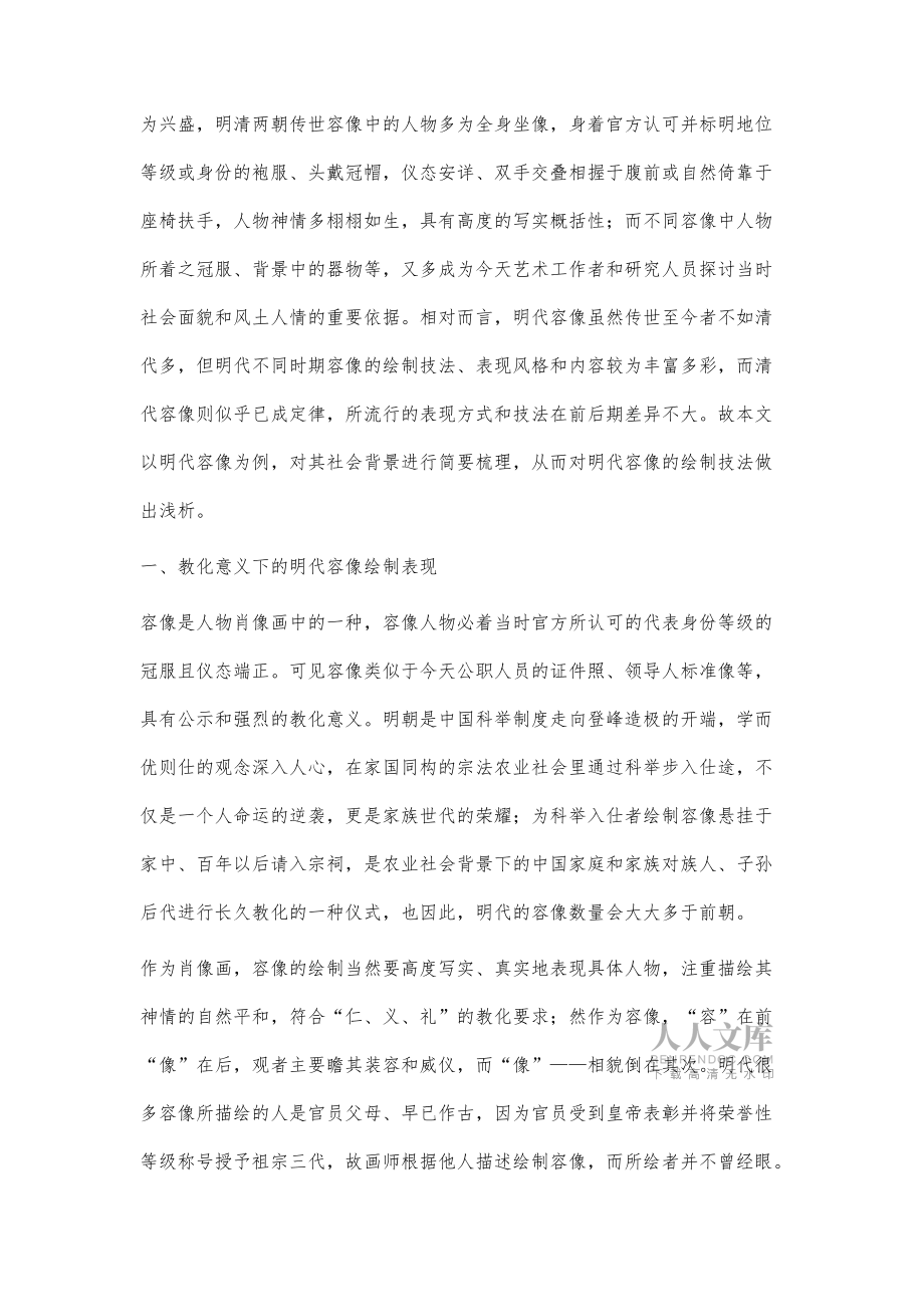 明代容像的绘制表现及技法浅析_第2页