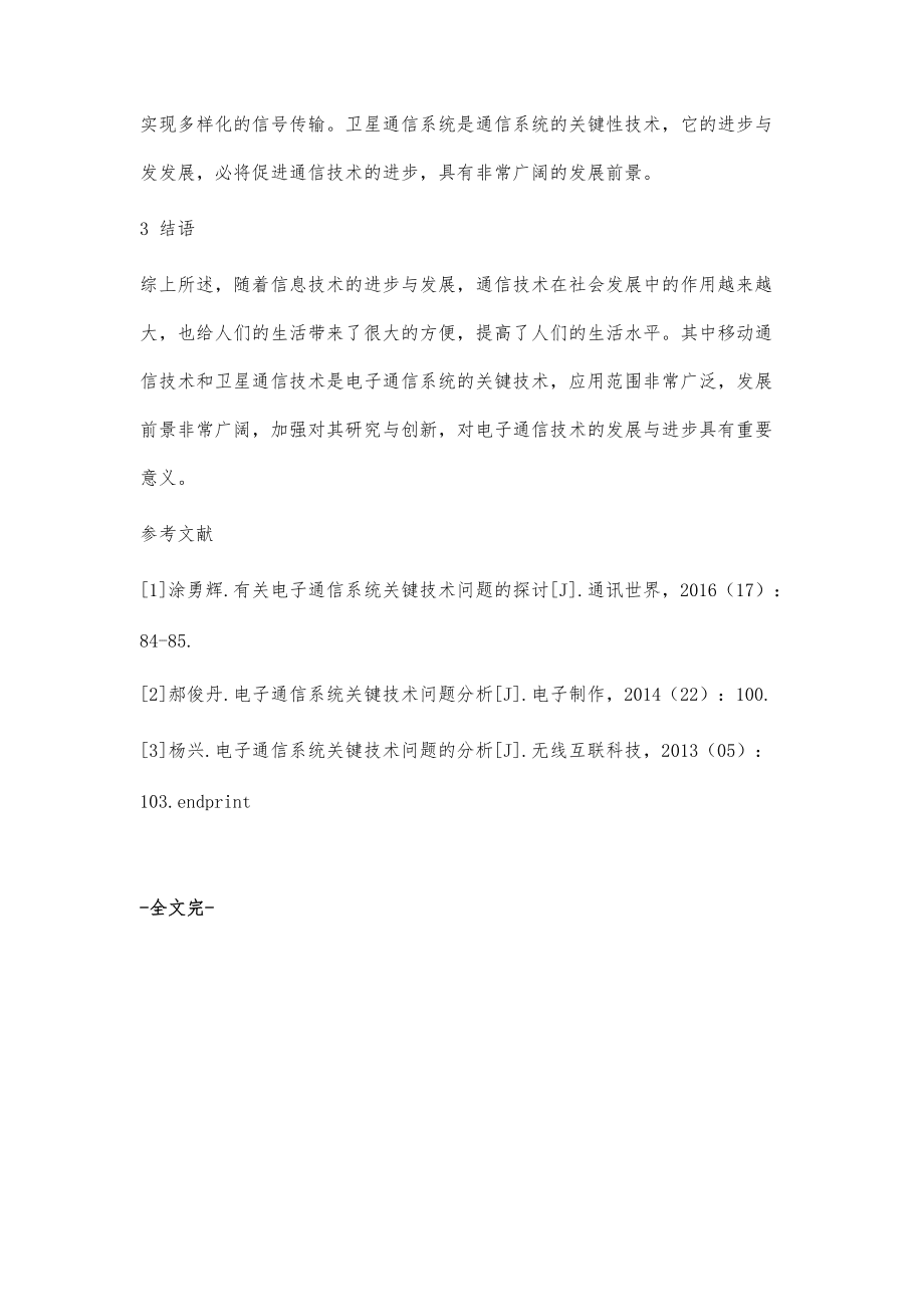 電子通信系統(tǒng)關(guān)鍵技術(shù)問(wèn)題研究_1_第4頁(yè)