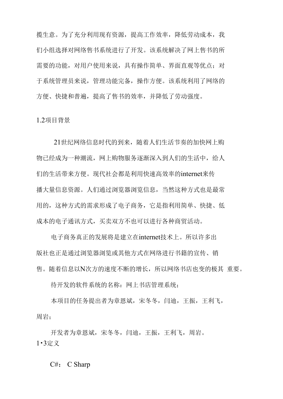 網(wǎng)上店管理電子商務(wù)平臺(tái)項(xiàng)目可行性實(shí)施方案_第3頁