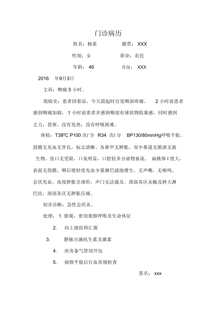 病历书写范文_第1页