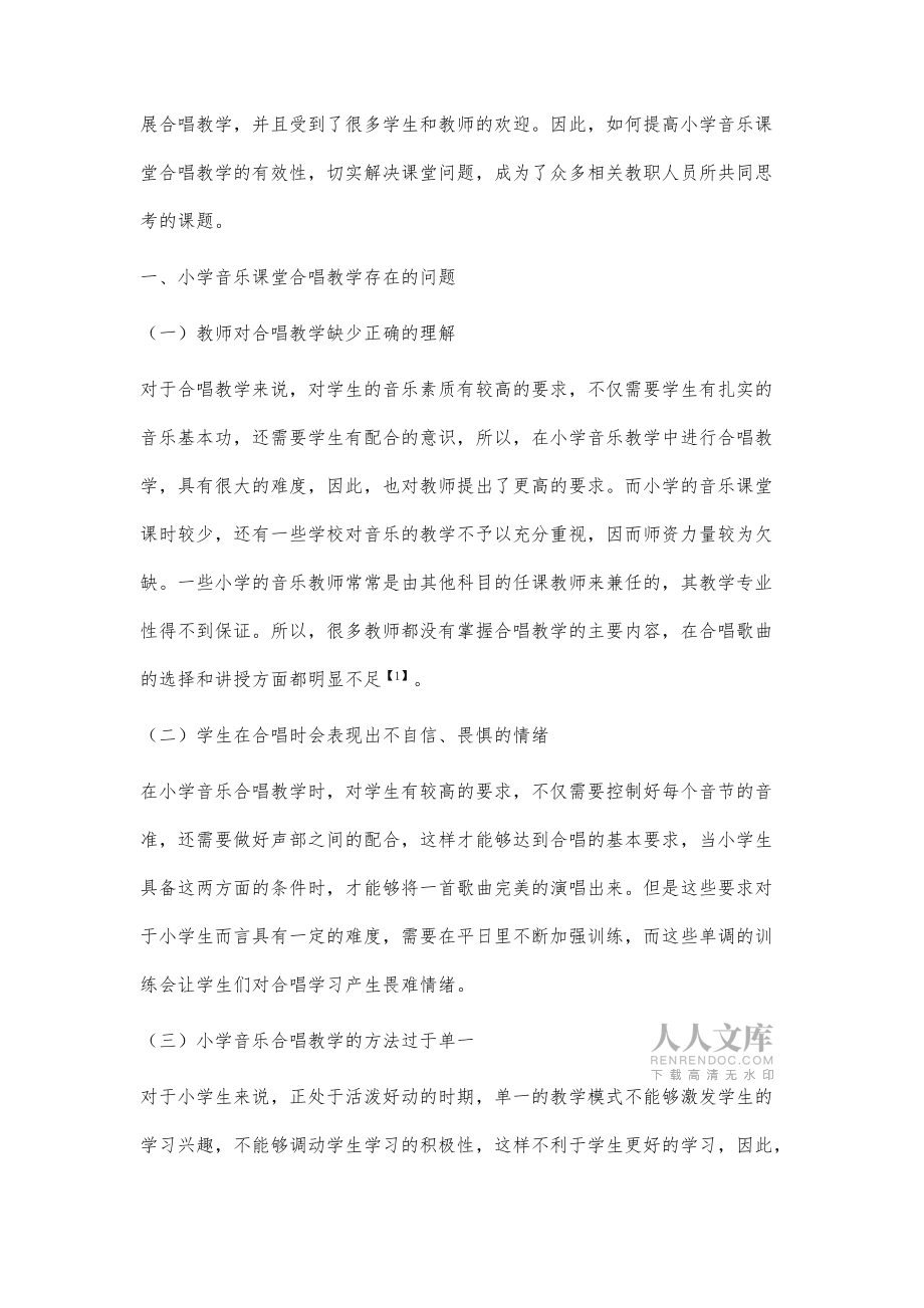 提高小学音乐课堂合唱教学有效性的策略探讨_第2页