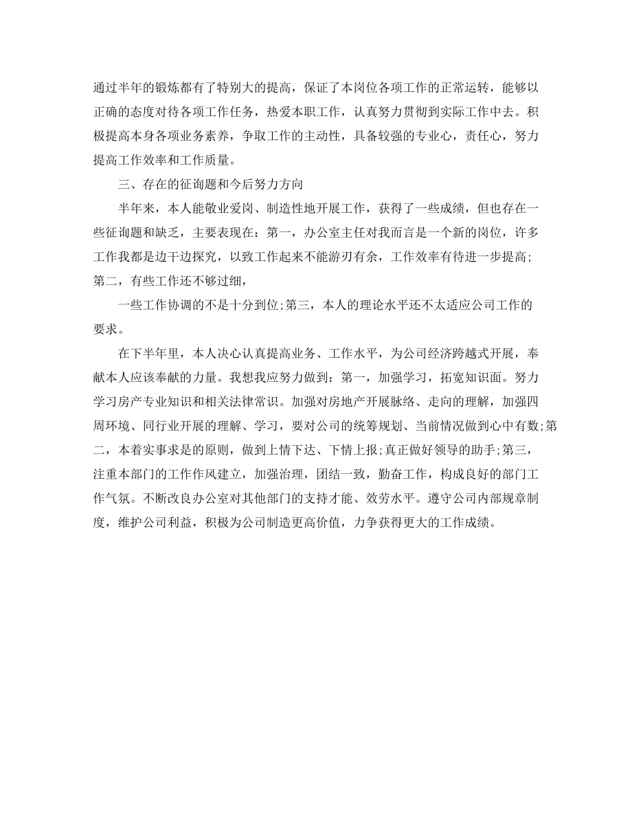 【精選】辦公室工作參考總結(jié)-房產(chǎn)公司辦公室的工作參考總結(jié)_第3頁(yè)