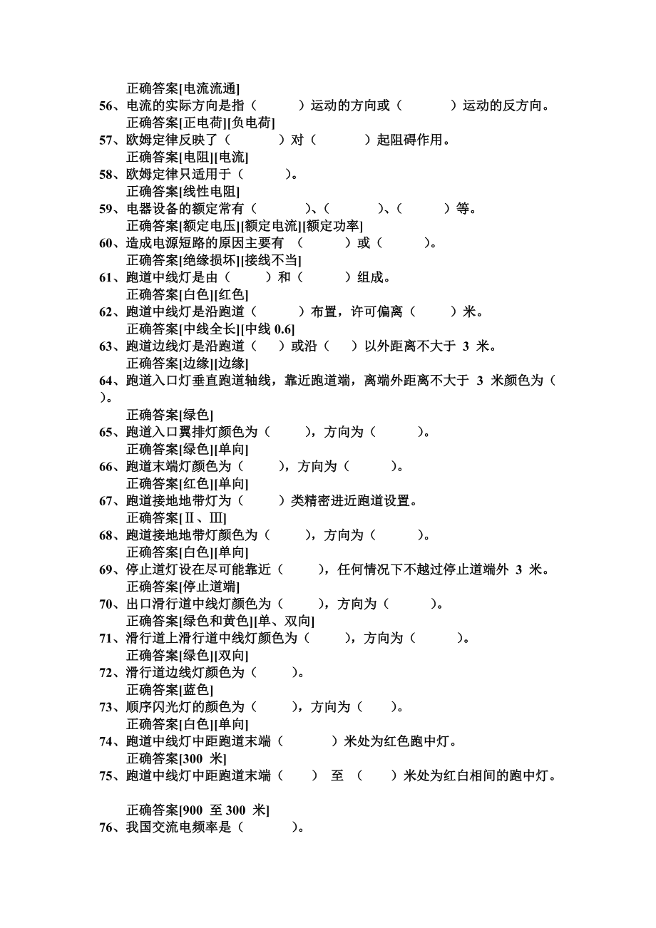 民助航灯光站技能培训复习试题库_第4页