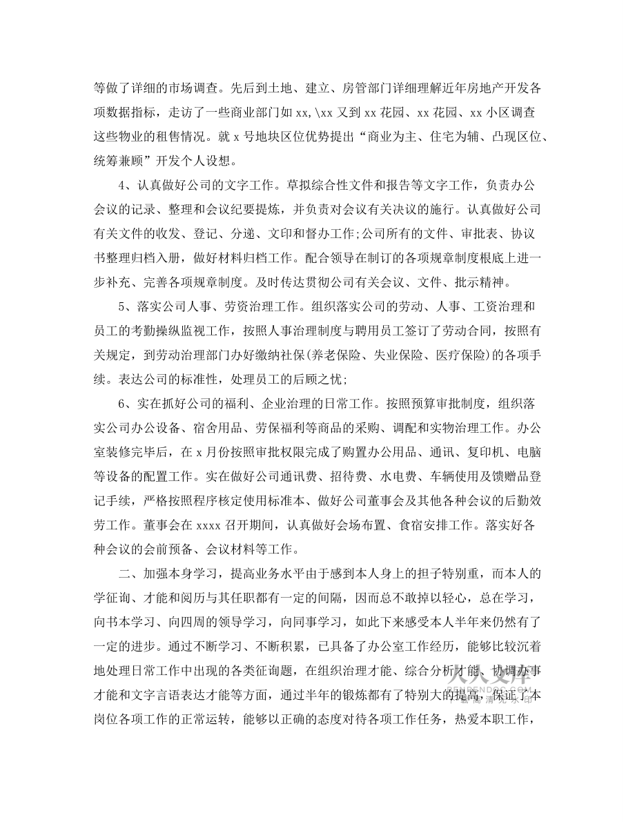 【精選】辦公室主任工作自我參考總結(jié)范文(通用)_第2頁(yè)