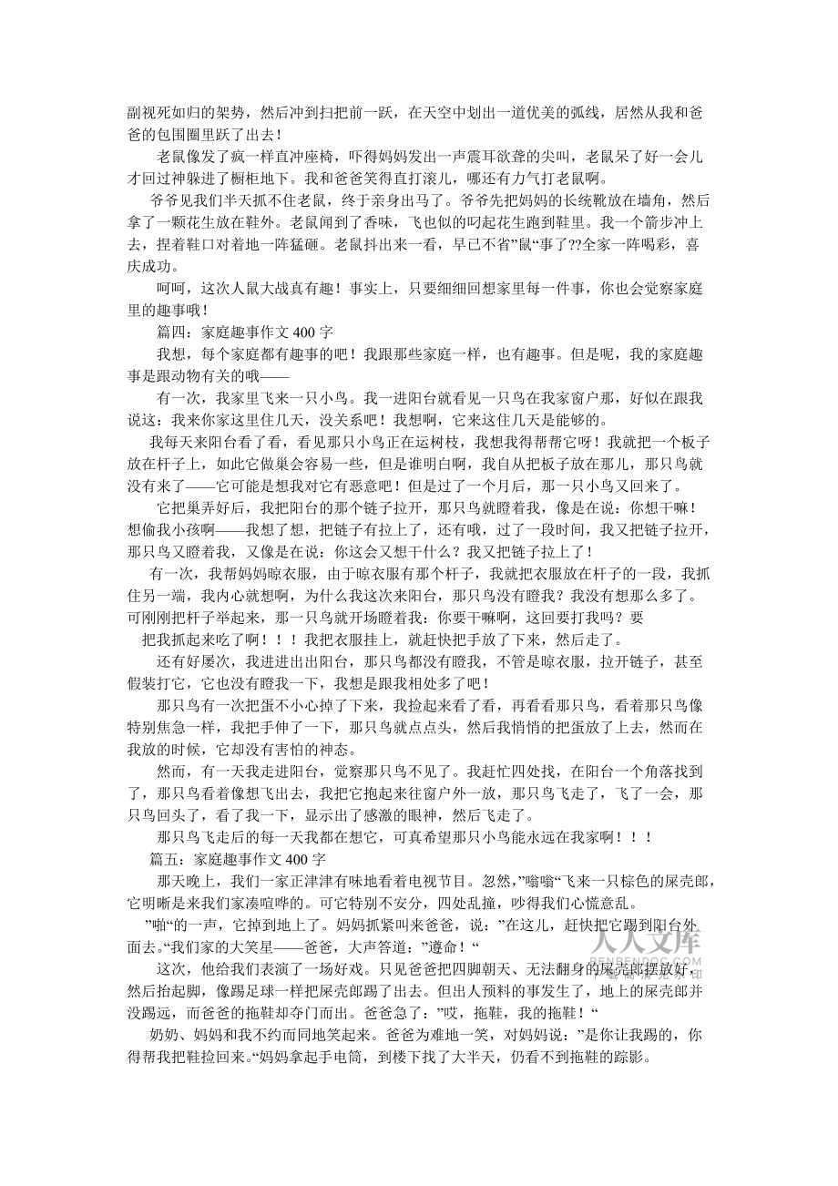 【精选】北京烤鸭作文400字精选_第2页