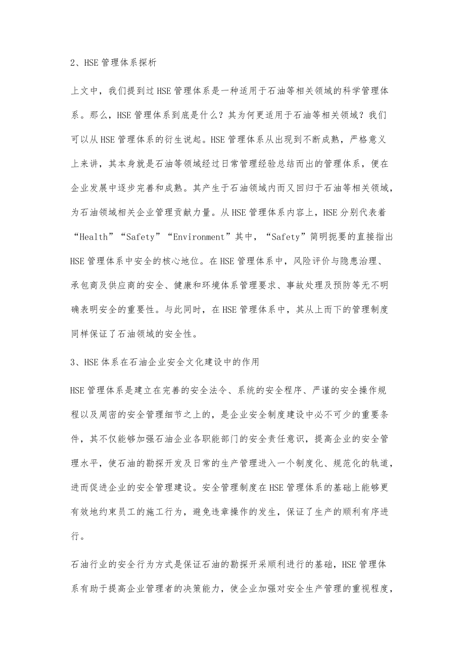 探索HSE管理体系与石油安全文化_第3页