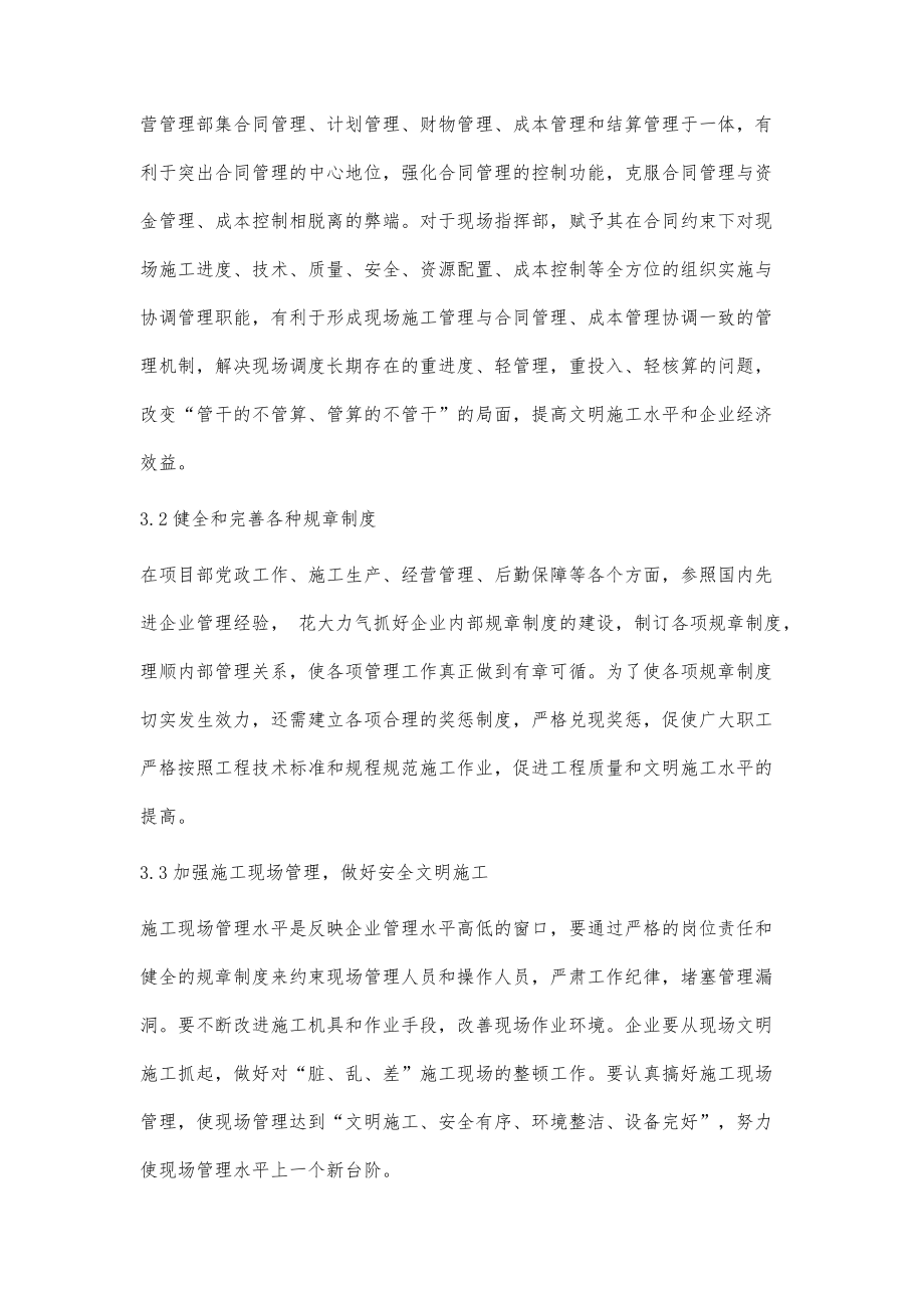 水利工程项目管理的新思路探讨_第4页
