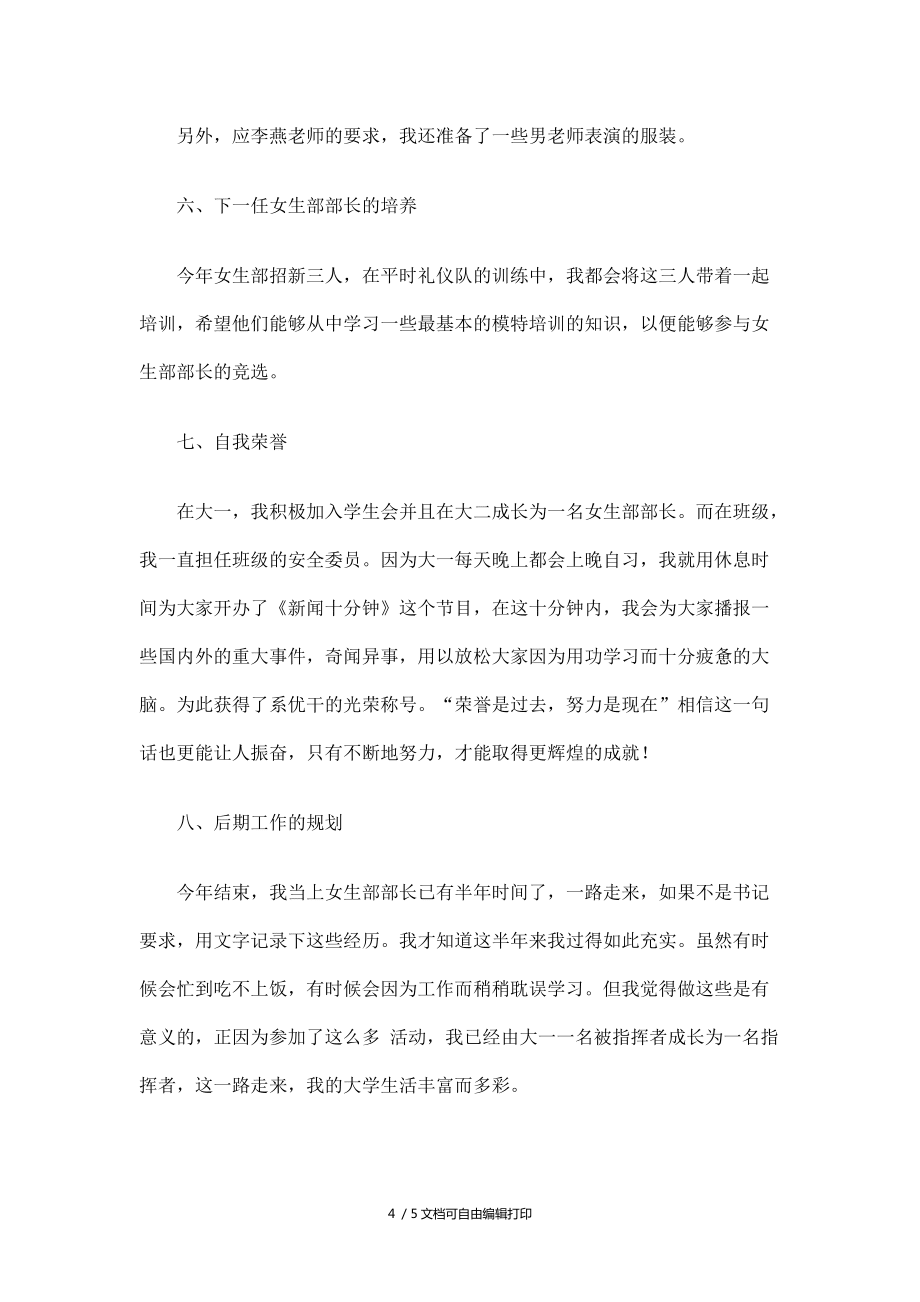 学生会女生部部长工作总结_第4页