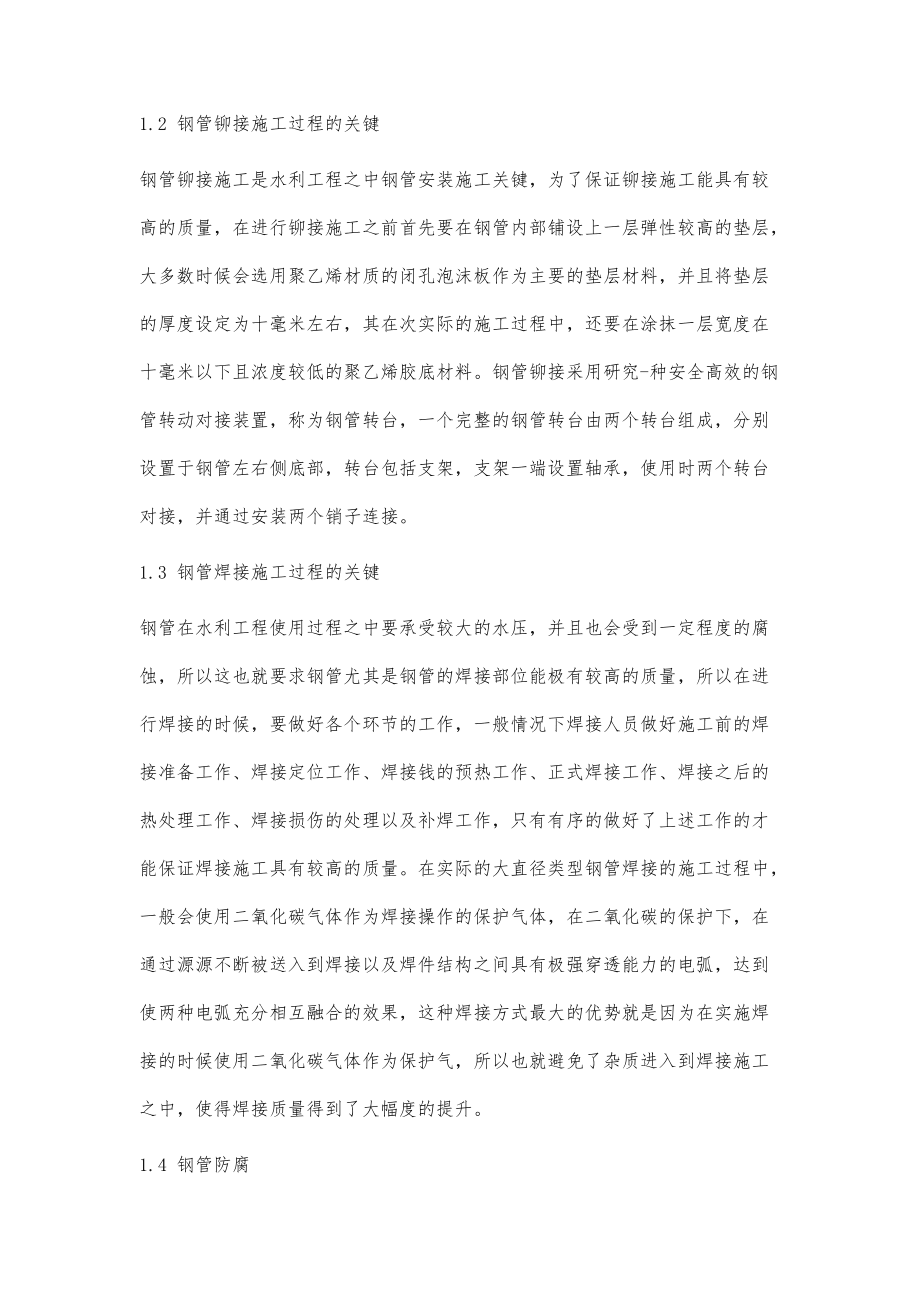 水利工程中大直径供水钢管安装施工技术_第3页