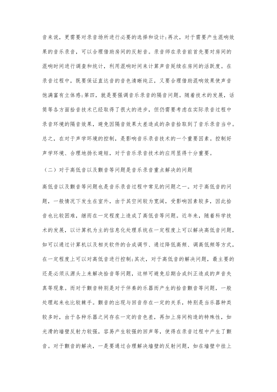 浅谈音乐录音技术分析及处理方法_第4页