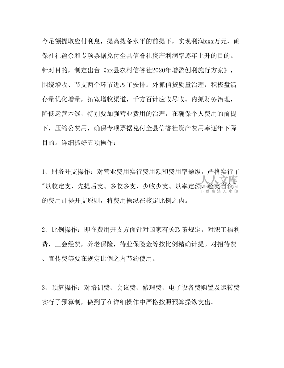 【精选】农村信用社财务工作参考计划_第2页