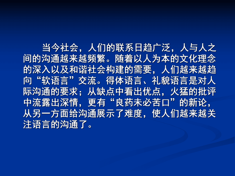 人際溝通與交流培訓(xùn)講義_第3頁