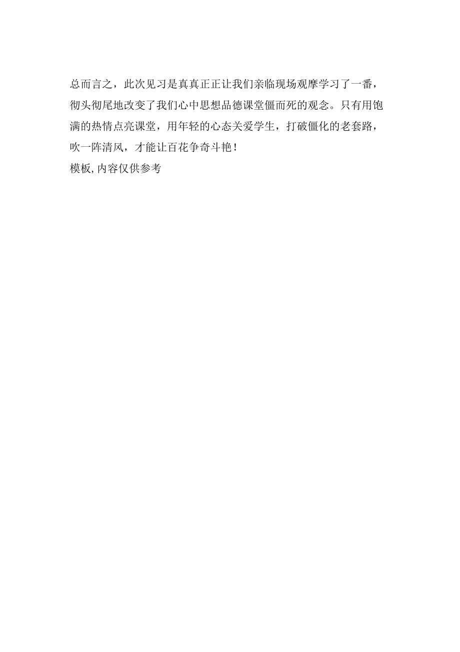 高級(jí)中學(xué)見習(xí)報(bào)告范文_第4頁