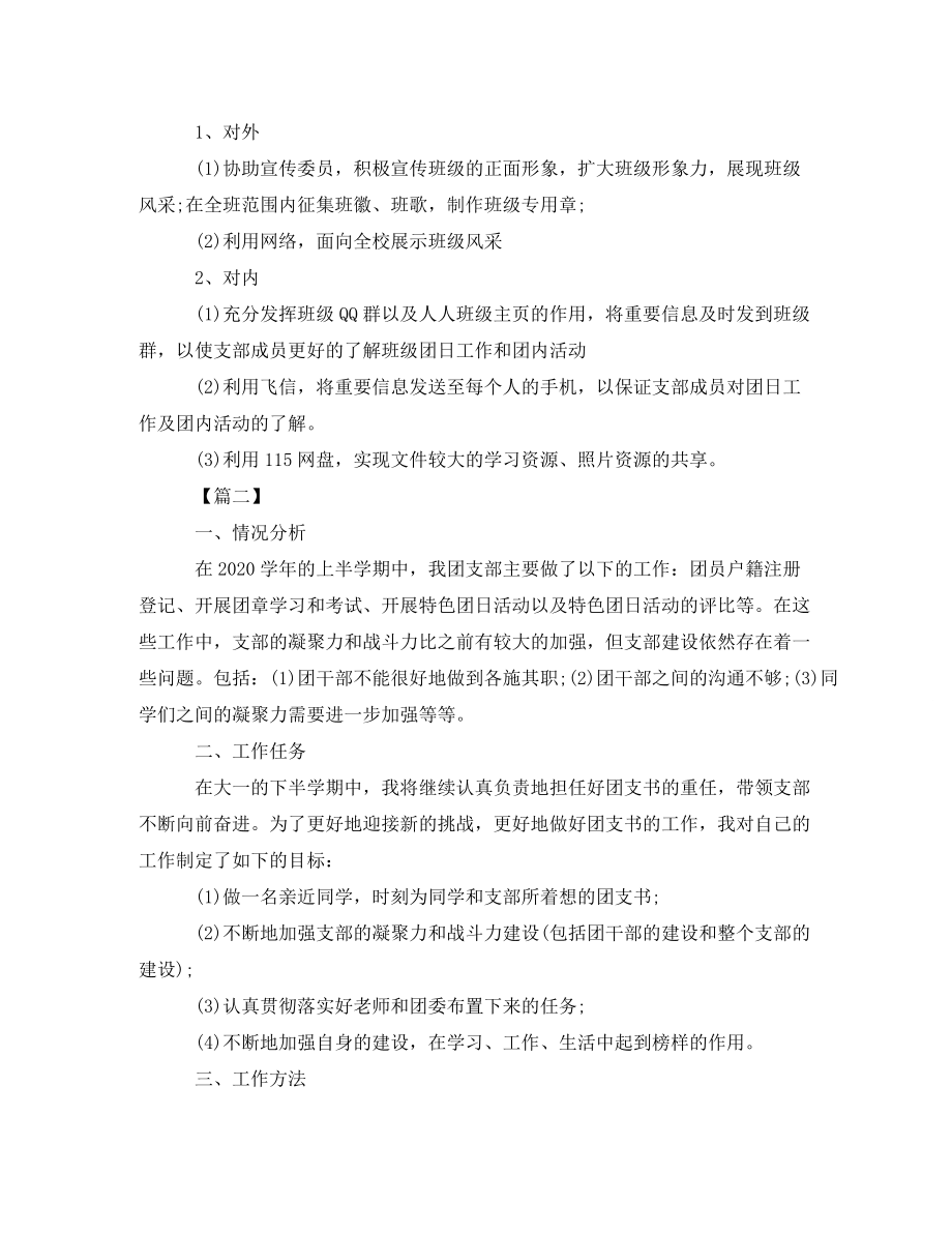 工作计划大一团支部工作计划范例2021年_第3页