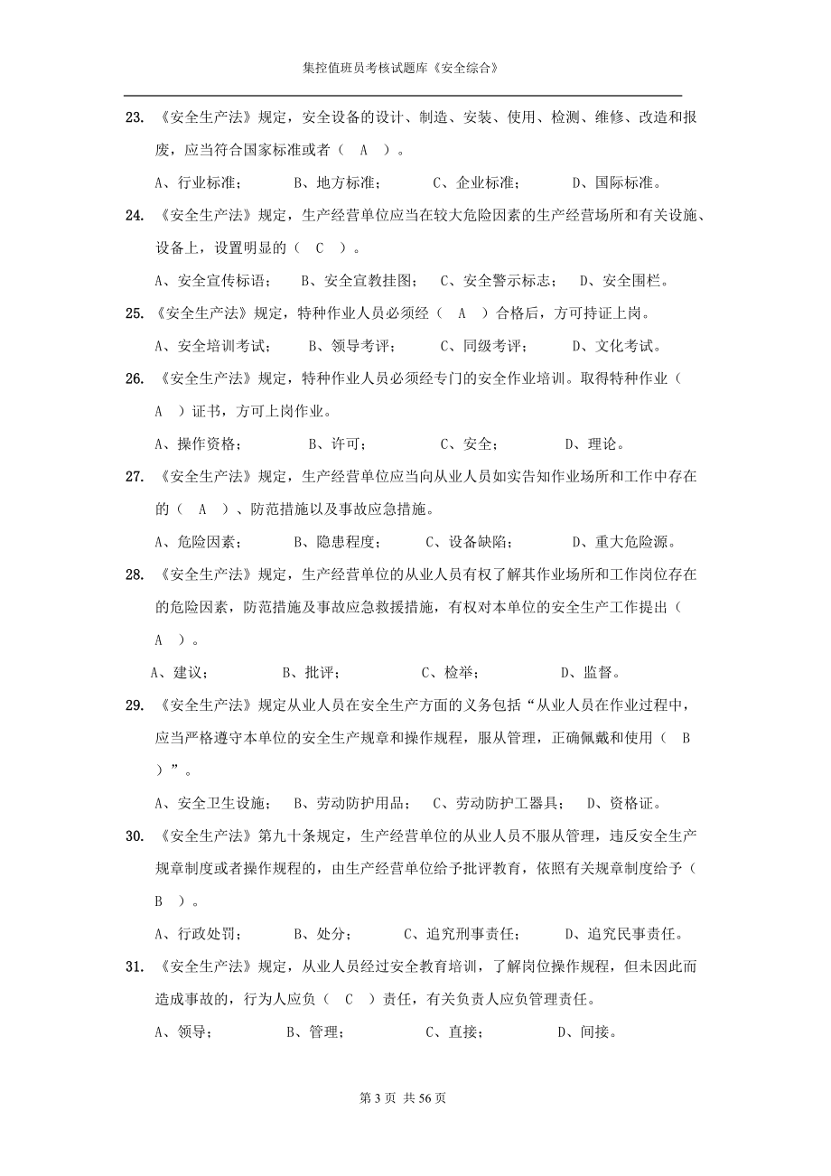 安全规程综合考试_第4页