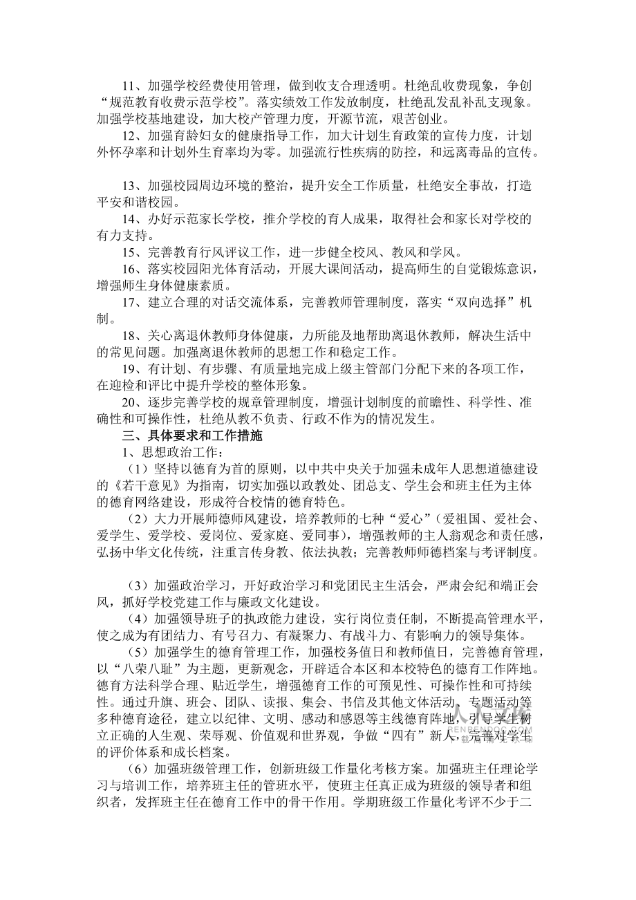 汀泗中學(xué)學(xué)校工作計劃2_第2頁