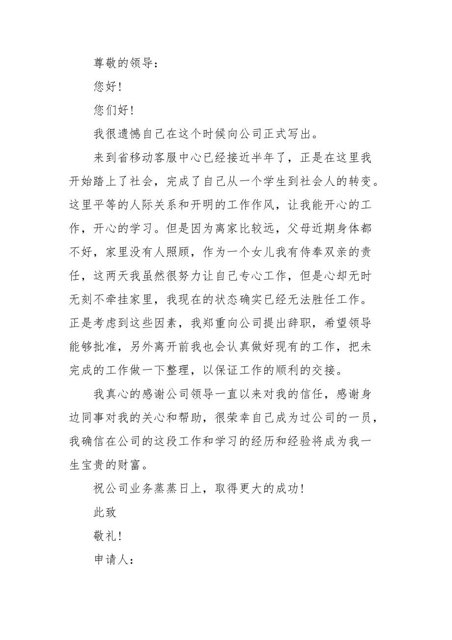 個人原因辭職報告【推薦】_第3頁