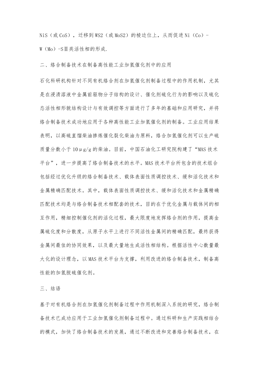 絡合制備技術在加氫催化劑中的應用_第3頁