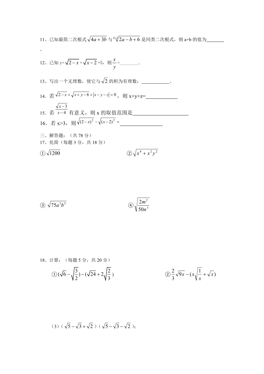 二次根式练习题_第4页