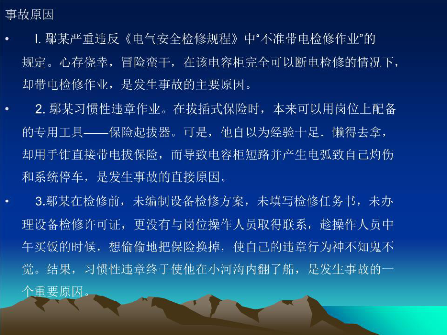 《电器触电事故案例》PPT课件.ppt_第3页
