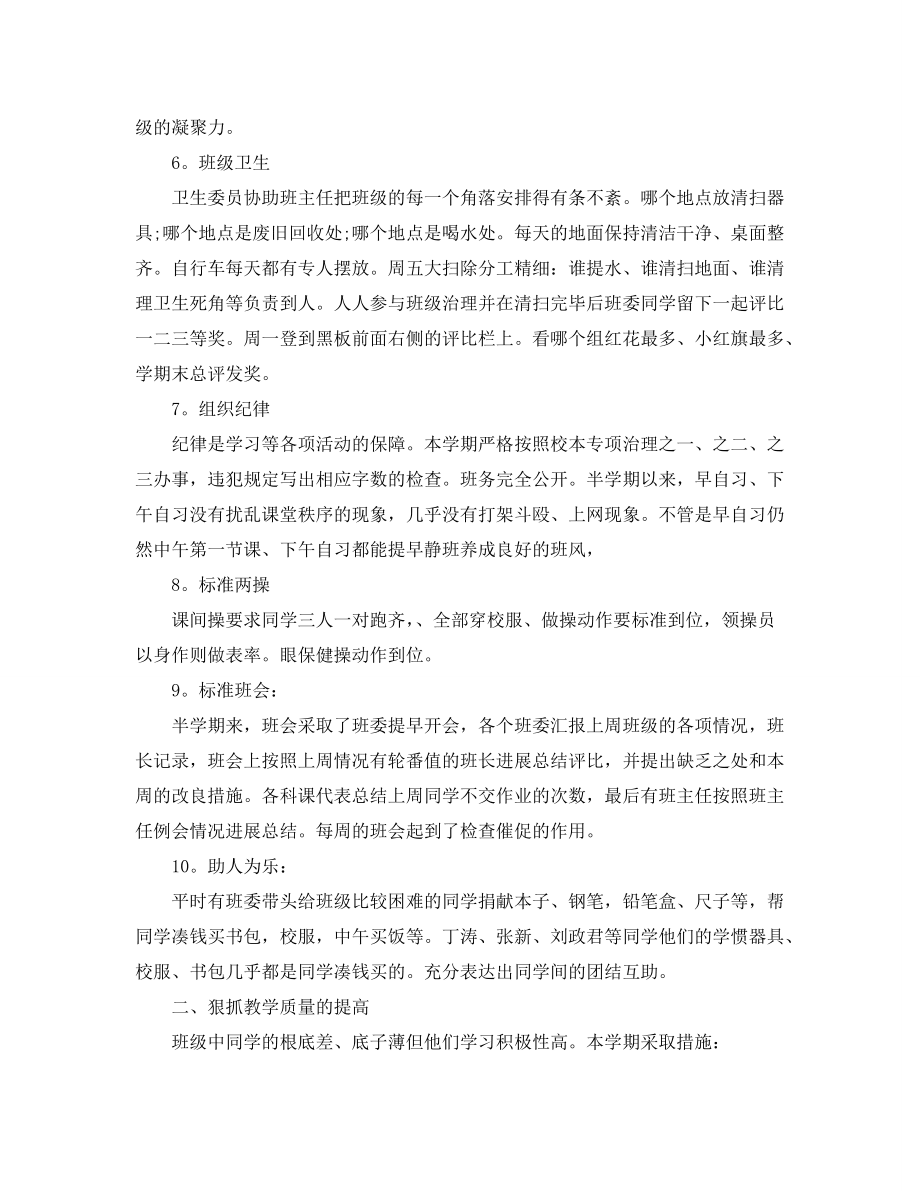 【精选】初中班主任工作参考总结「4篇」(通用)_第3页