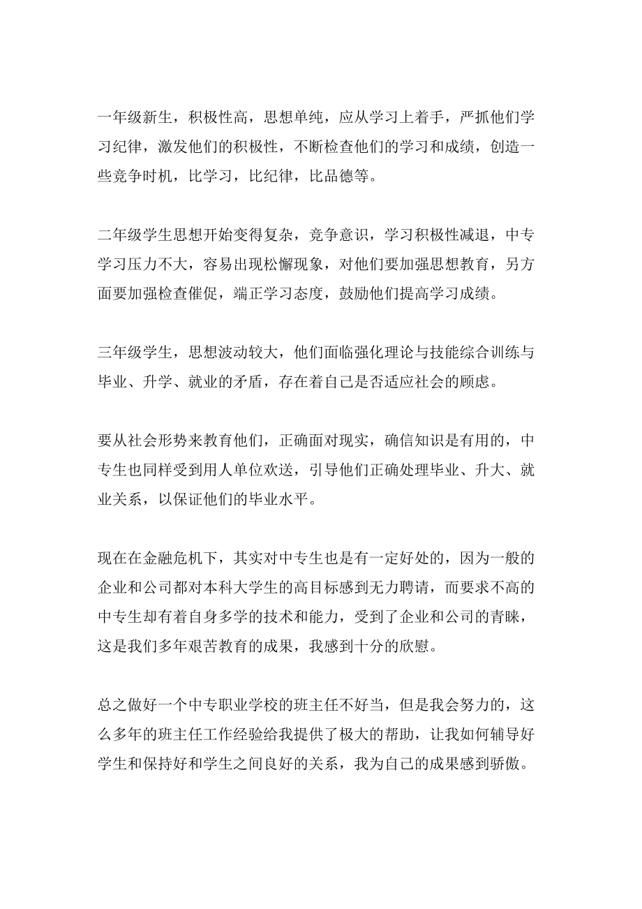 职专班主任工作计划_第4页