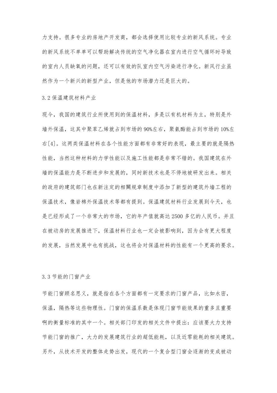 试析国内被动房及相关产业的前景_第4页