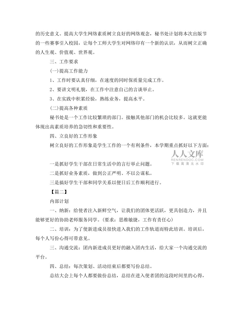 工作计划学生会策划部工作计划例文_第2页