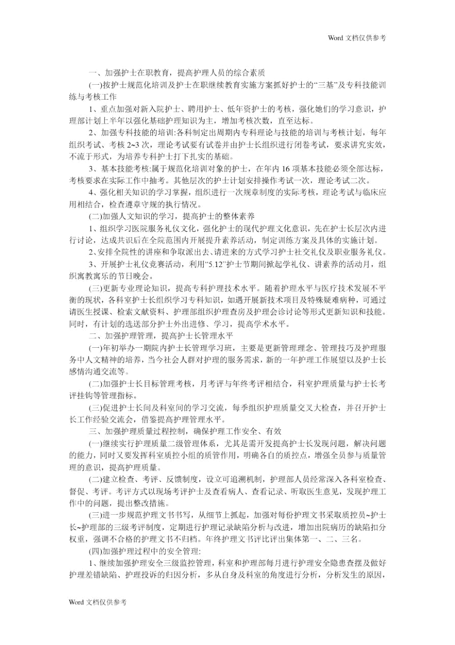 社区护士工作总结_第3页