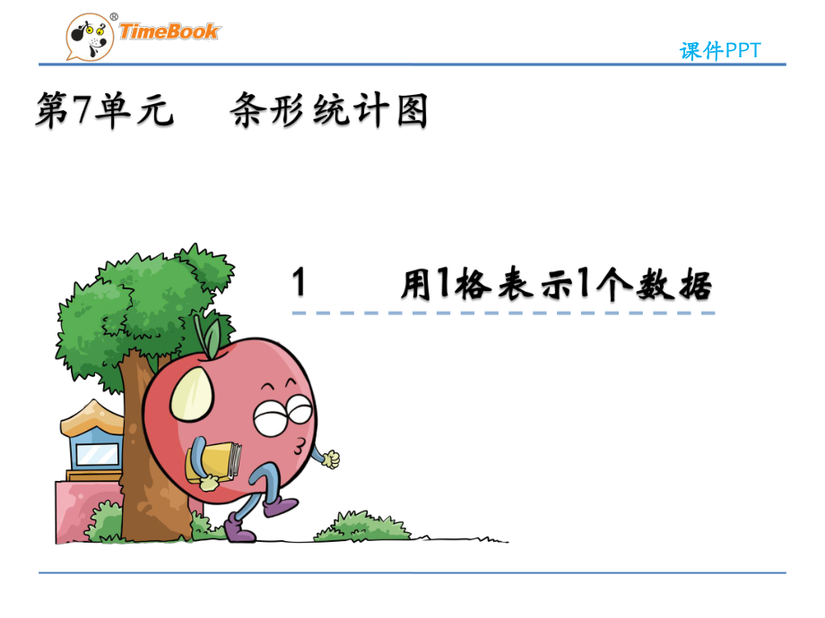 71用1格表示1個數(shù)據(jù)_第3頁
