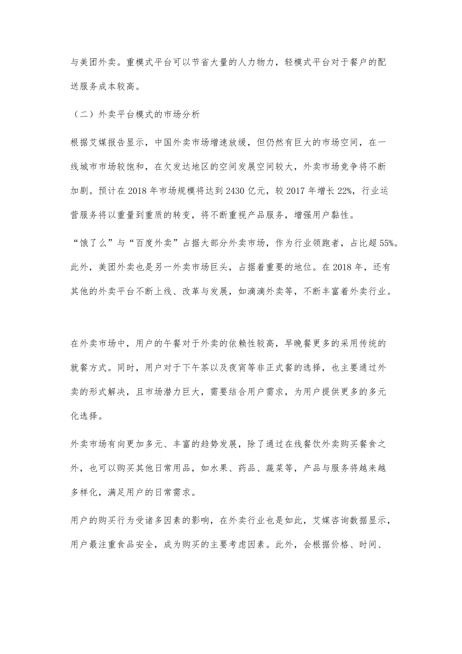 浅析外卖平台商业前景_第3页